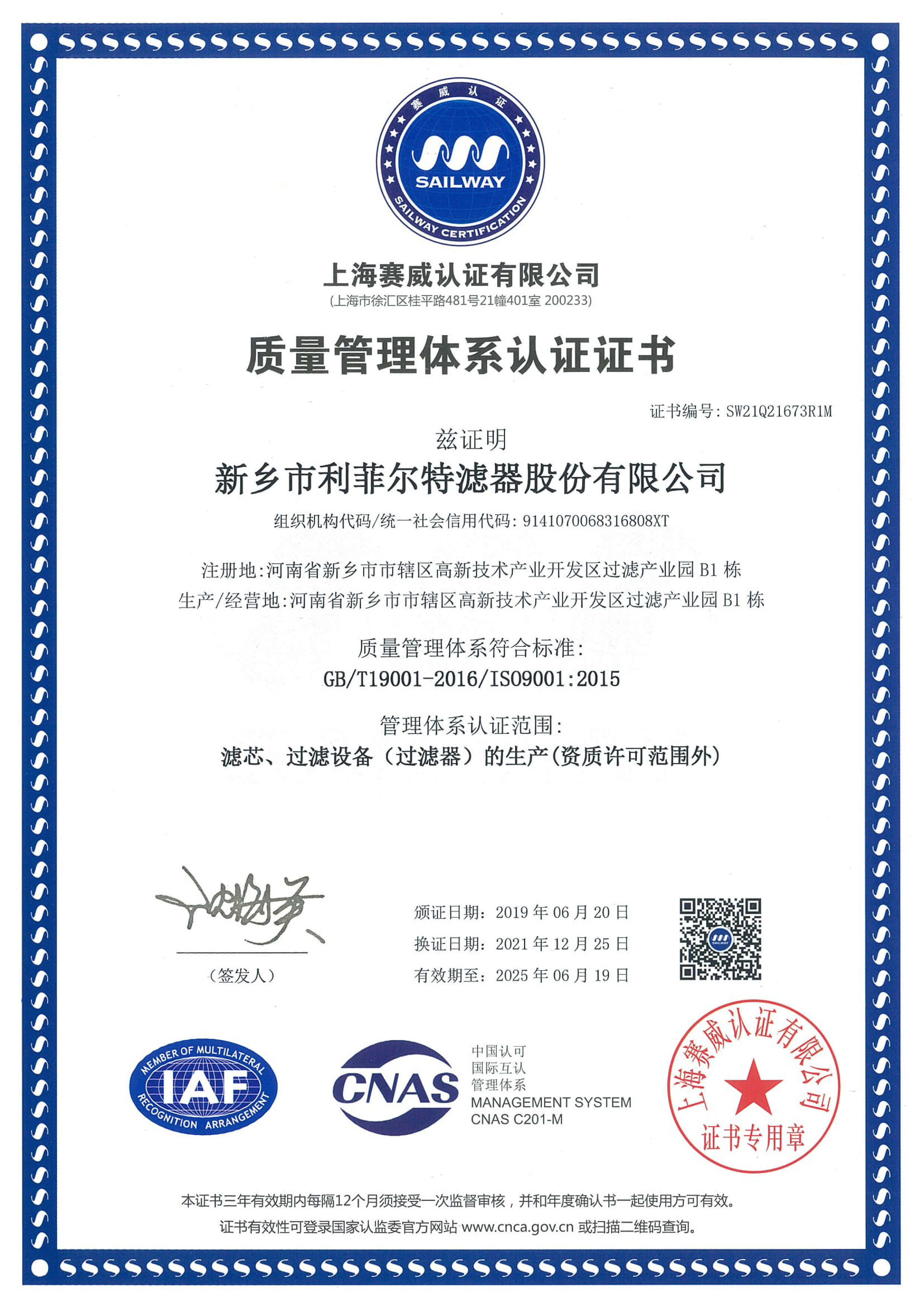 ISO9001質(zhì)量管理體系認(rèn)證證書