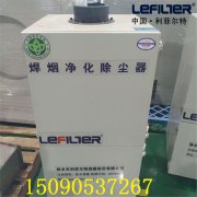 LFHY-4000移動(dòng)式濾筒除塵器焊煙凈化吸附
